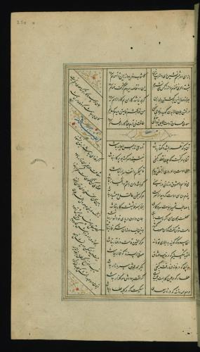 کلیات سعدی مصور و مذهب نسخه‌برداری شده در ۹۳۴ هجری قمری شیراز » تصویر 503