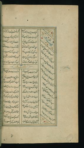کلیات سعدی مصور و مذهب نسخه‌برداری شده در ۹۳۴ هجری قمری شیراز » تصویر 504