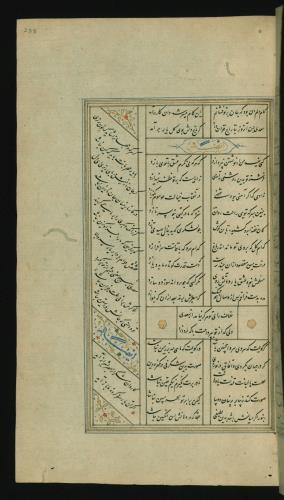 کلیات سعدی مصور و مذهب نسخه‌برداری شده در ۹۳۴ هجری قمری شیراز » تصویر 513
