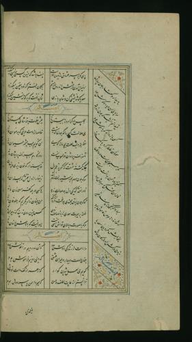 کلیات سعدی مصور و مذهب نسخه‌برداری شده در ۹۳۴ هجری قمری شیراز » تصویر 516