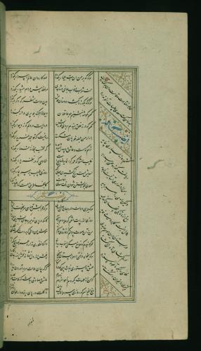 کلیات سعدی مصور و مذهب نسخه‌برداری شده در ۹۳۴ هجری قمری شیراز » تصویر 520