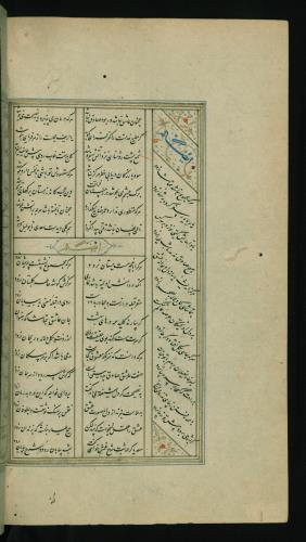 کلیات سعدی مصور و مذهب نسخه‌برداری شده در ۹۳۴ هجری قمری شیراز » تصویر 522