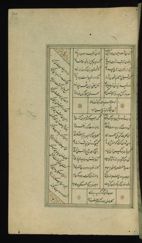 کلیات سعدی مصور و مذهب نسخه‌برداری شده در ۹۳۴ هجری قمری شیراز » تصویر 523