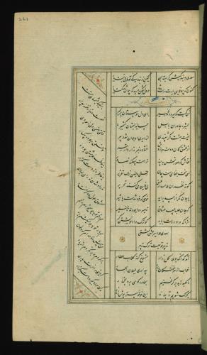 کلیات سعدی مصور و مذهب نسخه‌برداری شده در ۹۳۴ هجری قمری شیراز » تصویر 525