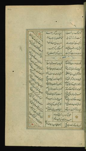 کلیات سعدی مصور و مذهب نسخه‌برداری شده در ۹۳۴ هجری قمری شیراز » تصویر 527