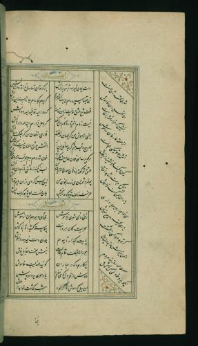 کلیات سعدی مصور و مذهب نسخه‌برداری شده در ۹۳۴ هجری قمری شیراز » تصویر 536