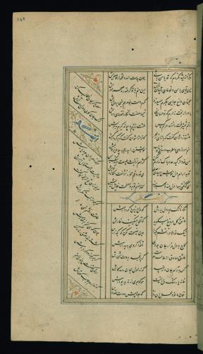 کلیات سعدی مصور و مذهب نسخه‌برداری شده در ۹۳۴ هجری قمری شیراز » تصویر 539