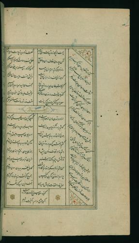 کلیات سعدی مصور و مذهب نسخه‌برداری شده در ۹۳۴ هجری قمری شیراز » تصویر 548