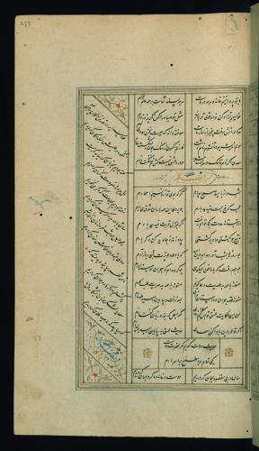 کلیات سعدی مصور و مذهب نسخه‌برداری شده در ۹۳۴ هجری قمری شیراز » تصویر 557