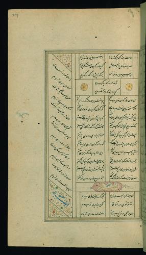 کلیات سعدی مصور و مذهب نسخه‌برداری شده در ۹۳۴ هجری قمری شیراز » تصویر 561