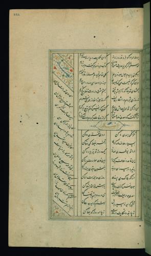 کلیات سعدی مصور و مذهب نسخه‌برداری شده در ۹۳۴ هجری قمری شیراز » تصویر 567
