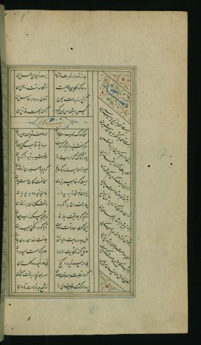 کلیات سعدی مصور و مذهب نسخه‌برداری شده در ۹۳۴ هجری قمری شیراز » تصویر 568