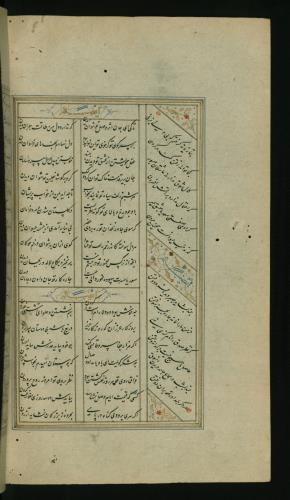 کلیات سعدی مصور و مذهب نسخه‌برداری شده در ۹۳۴ هجری قمری شیراز » تصویر 570