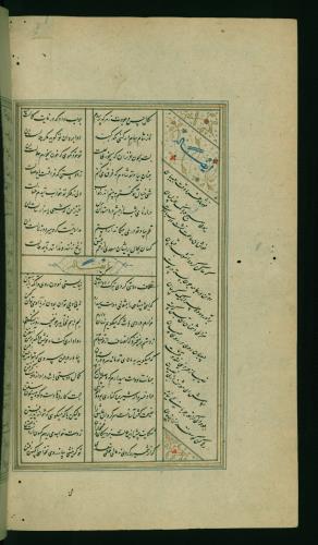 کلیات سعدی مصور و مذهب نسخه‌برداری شده در ۹۳۴ هجری قمری شیراز » تصویر 572