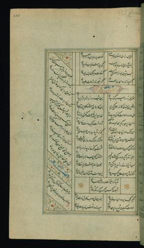 کلیات سعدی مصور و مذهب نسخه‌برداری شده در ۹۳۴ هجری قمری شیراز » تصویر 573