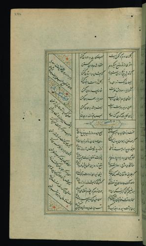 کلیات سعدی مصور و مذهب نسخه‌برداری شده در ۹۳۴ هجری قمری شیراز » تصویر 575