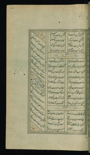 کلیات سعدی مصور و مذهب نسخه‌برداری شده در ۹۳۴ هجری قمری شیراز » تصویر 577