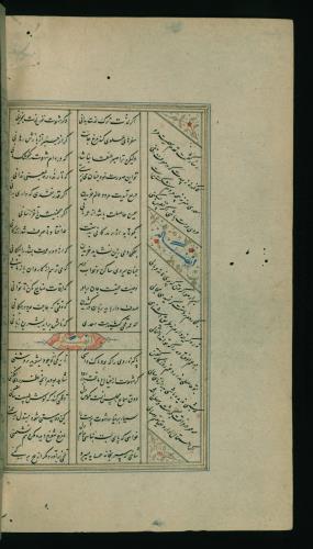 کلیات سعدی مصور و مذهب نسخه‌برداری شده در ۹۳۴ هجری قمری شیراز » تصویر 586