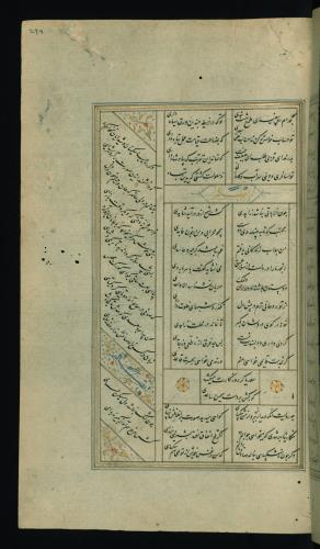 کلیات سعدی مصور و مذهب نسخه‌برداری شده در ۹۳۴ هجری قمری شیراز » تصویر 591