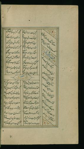 کلیات سعدی مصور و مذهب نسخه‌برداری شده در ۹۳۴ هجری قمری شیراز » تصویر 594