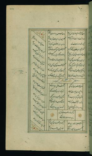 کلیات سعدی مصور و مذهب نسخه‌برداری شده در ۹۳۴ هجری قمری شیراز » تصویر 597