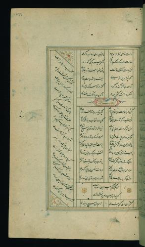 کلیات سعدی مصور و مذهب نسخه‌برداری شده در ۹۳۴ هجری قمری شیراز » تصویر 601
