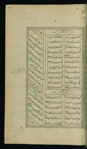 کلیات سعدی مصور و مذهب نسخه‌برداری شده در ۹۳۴ هجری قمری شیراز » تصویر 611