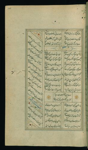 کلیات سعدی مصور و مذهب نسخه‌برداری شده در ۹۳۴ هجری قمری شیراز » تصویر 613
