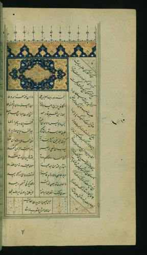 کلیات سعدی مصور و مذهب نسخه‌برداری شده در ۹۳۴ هجری قمری شیراز » تصویر 616