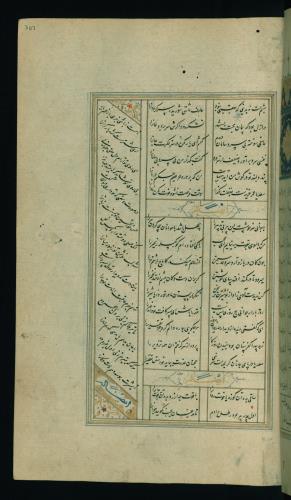 کلیات سعدی مصور و مذهب نسخه‌برداری شده در ۹۳۴ هجری قمری شیراز » تصویر 617