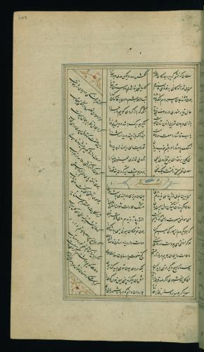 کلیات سعدی مصور و مذهب نسخه‌برداری شده در ۹۳۴ هجری قمری شیراز » تصویر 619