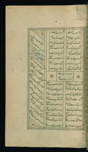 کلیات سعدی مصور و مذهب نسخه‌برداری شده در ۹۳۴ هجری قمری شیراز » تصویر 621
