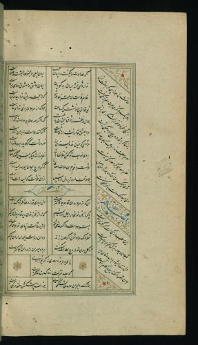 کلیات سعدی مصور و مذهب نسخه‌برداری شده در ۹۳۴ هجری قمری شیراز » تصویر 622