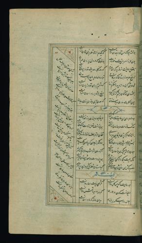 کلیات سعدی مصور و مذهب نسخه‌برداری شده در ۹۳۴ هجری قمری شیراز » تصویر 625