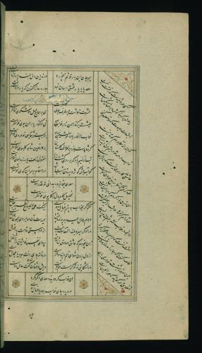 کلیات سعدی مصور و مذهب نسخه‌برداری شده در ۹۳۴ هجری قمری شیراز » تصویر 632