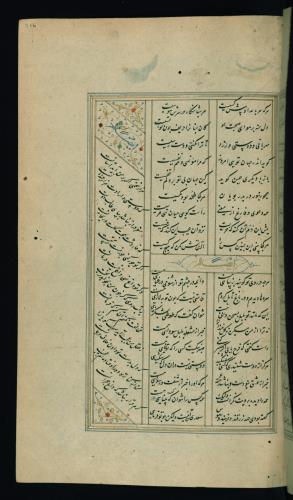 کلیات سعدی مصور و مذهب نسخه‌برداری شده در ۹۳۴ هجری قمری شیراز » تصویر 635