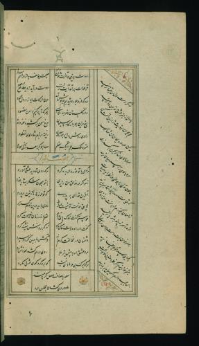 کلیات سعدی مصور و مذهب نسخه‌برداری شده در ۹۳۴ هجری قمری شیراز » تصویر 640