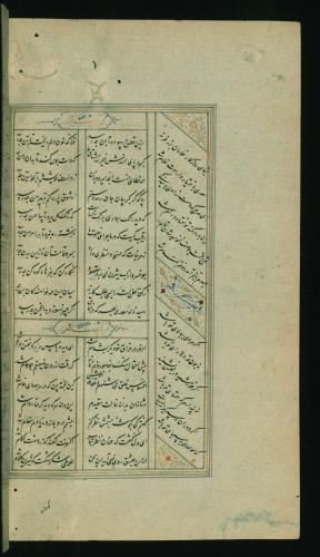 کلیات سعدی مصور و مذهب نسخه‌برداری شده در ۹۳۴ هجری قمری شیراز » تصویر 642