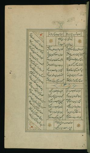 کلیات سعدی مصور و مذهب نسخه‌برداری شده در ۹۳۴ هجری قمری شیراز » تصویر 647