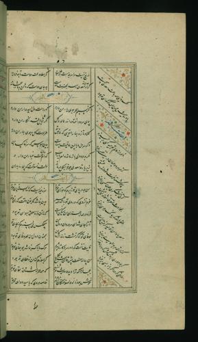 کلیات سعدی مصور و مذهب نسخه‌برداری شده در ۹۳۴ هجری قمری شیراز » تصویر 652