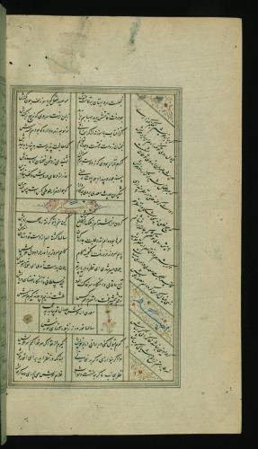 کلیات سعدی مصور و مذهب نسخه‌برداری شده در ۹۳۴ هجری قمری شیراز » تصویر 656