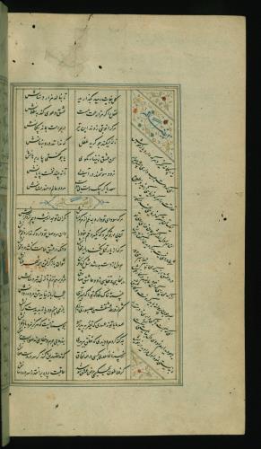 کلیات سعدی مصور و مذهب نسخه‌برداری شده در ۹۳۴ هجری قمری شیراز » تصویر 658