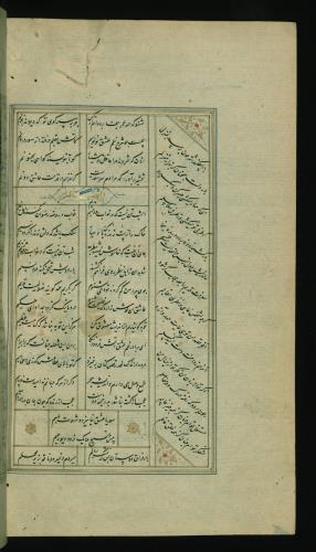 کلیات سعدی مصور و مذهب نسخه‌برداری شده در ۹۳۴ هجری قمری شیراز » تصویر 660