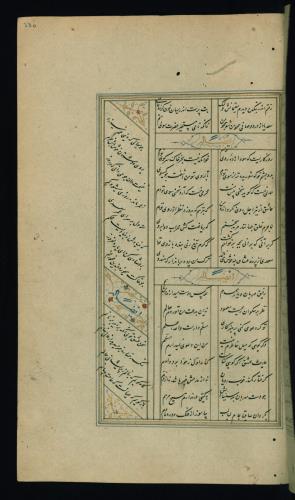 کلیات سعدی مصور و مذهب نسخه‌برداری شده در ۹۳۴ هجری قمری شیراز » تصویر 663