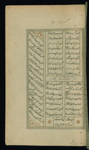 کلیات سعدی مصور و مذهب نسخه‌برداری شده در ۹۳۴ هجری قمری شیراز » تصویر 665