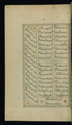 کلیات سعدی مصور و مذهب نسخه‌برداری شده در ۹۳۴ هجری قمری شیراز » تصویر 667