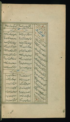 کلیات سعدی مصور و مذهب نسخه‌برداری شده در ۹۳۴ هجری قمری شیراز » تصویر 672