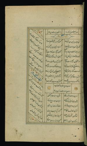 کلیات سعدی مصور و مذهب نسخه‌برداری شده در ۹۳۴ هجری قمری شیراز » تصویر 681