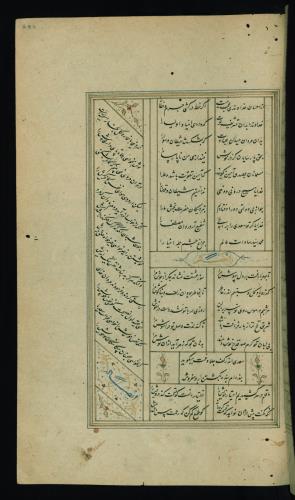 کلیات سعدی مصور و مذهب نسخه‌برداری شده در ۹۳۴ هجری قمری شیراز » تصویر 689