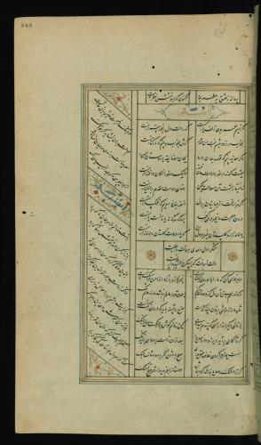 کلیات سعدی مصور و مذهب نسخه‌برداری شده در ۹۳۴ هجری قمری شیراز » تصویر 693
